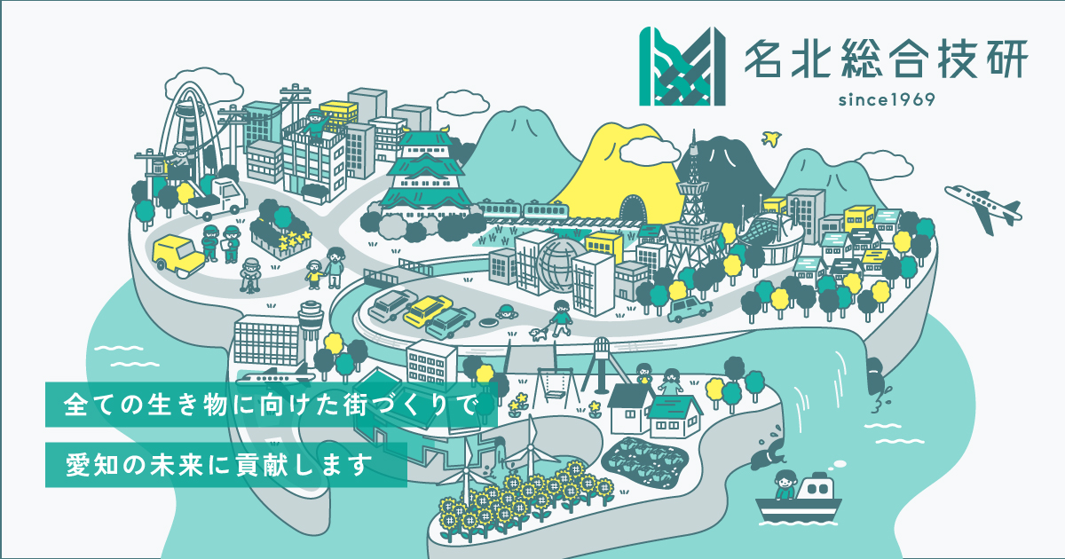 株式会社名北総合技研のロゴ